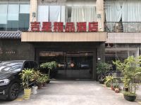 吉星精品酒店(广州骏景花园店) - 酒店外部