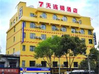 7天连锁酒店(张家界子午路大庸桥公园店)