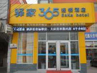 驿家365连锁酒店(邯郸马头镇店)