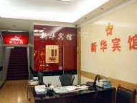 建德欣华宾馆 - 公共区域