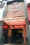 Ezhou Tianmeile Business Hotel (Xishan Scenic Area Branch)