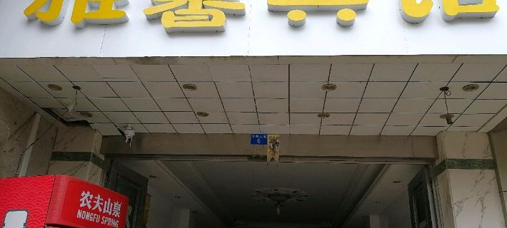 Masan Yaxin Hotel Hotéis em Condado de Mashan