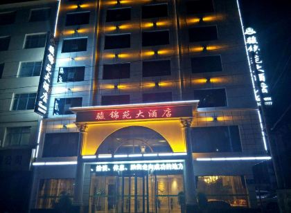 駿錦苑大飯店（江口梵凈山公園店）