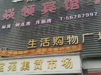 上海焱领宾馆 - 酒店外部