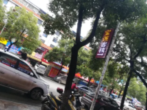 祁東寶蓮時尚客棧