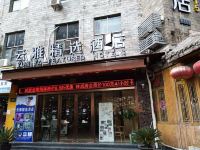 云雅精选酒店(上海华师大环球港店) - 酒店外部