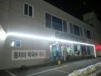 Hwacheon Gwangbawi Pension Hoteles en Hwacheon