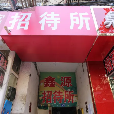Lanzhou Xinyuan Guesthouse