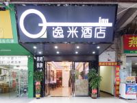 逸米酒店(广州海珠客运站店) - 酒店外部