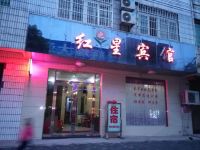 枝江红之星宾馆五星街店 - 酒店外部