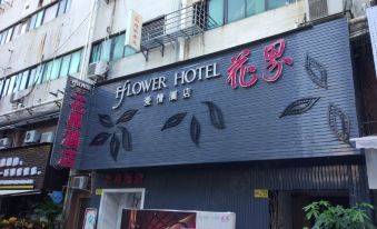 Flower Hotel (Xiamen Railway Station)