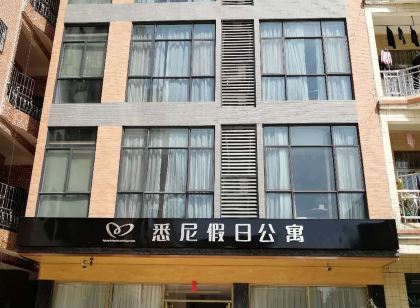 陽春雪梨假日公寓（春灣風景區店）
