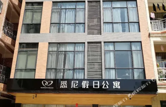 陽春悉尼假日公寓（春灣風景區店）