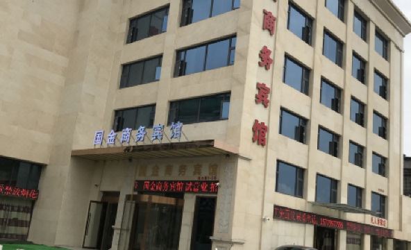 Guojin Business Hotel - Housity
