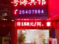 深圳粤海旅店 - 酒店外部