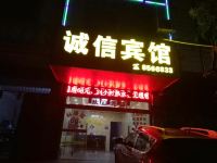 岑溪诚信宾馆 - 酒店外部