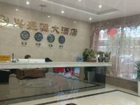 南县兴盛源大酒店 - 大堂酒廊