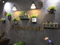 长岛紫楹桦家渔家乐 - 餐厅