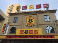 速8酒店(滦南友谊路店) - 酒店外部