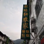 東江湖聚緣軒農家