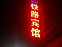 乌鲁木齐铁路宾馆