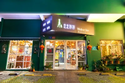 走走停停精品客棧（三亞大東海鹿回頭店）