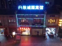 昭通秋城园宾馆 - 酒店外部