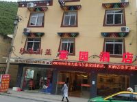 马尔康家园酒店 - 标间