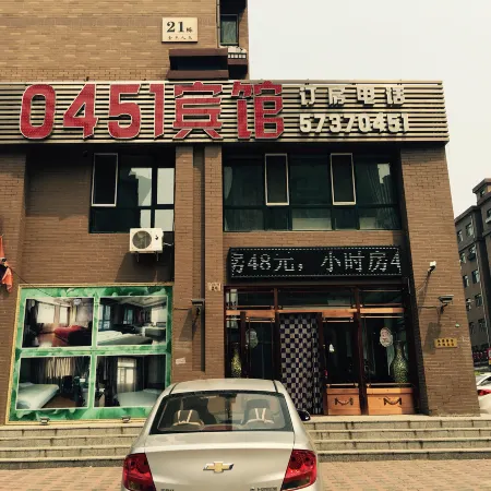 Harbin 0451 Hotel Отели рядом с достопримечательностью «Китайская медицинская больница, Хулань, Харбин»