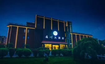 Xinchuan Hotel (Sanbao Shop of Tao Xi Chuan, Jingdezhen)