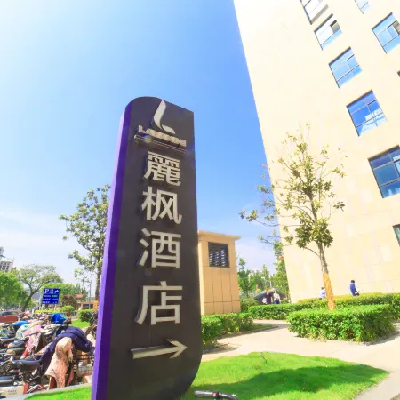 Lavande Hotel (Suqian Shuiyun City Baolong Plaza)