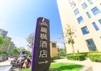 麗楓飯店（宿遷水韻城寶龍廣場店） 宿遷動物園附近的飯店