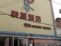 开封家泰快捷酒店 - 酒店外部