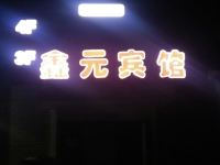 锦鸿宾馆(呼和浩特大学城店) - 酒店外部