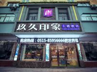 东台玖久印象主题酒店 - 酒店外部