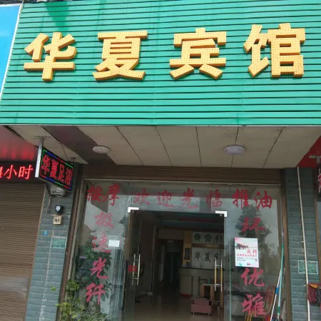 Huaxia Hotel, Daoxian County