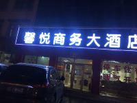 那曲馨悦商务大酒店