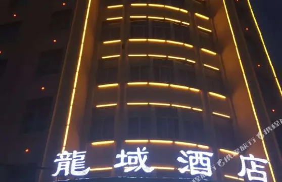 龍域酒店（禹州胖東來濱河大道店）