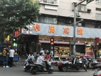 华澳宾馆(南京虎踞北路一店)