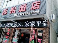 黄果树蕊松酒店 - 酒店外部