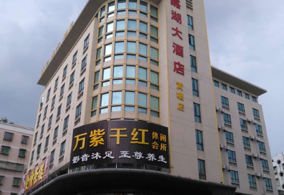 肇庆嘉湖国际大酒店（七星岩风景区体育中心店）外景图