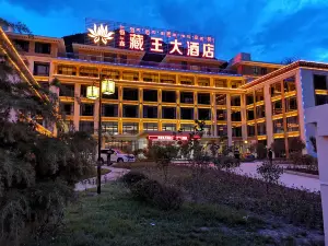 波密恆鑫藏王ホテル