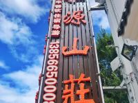 九华山雅源山庄 - 酒店外部