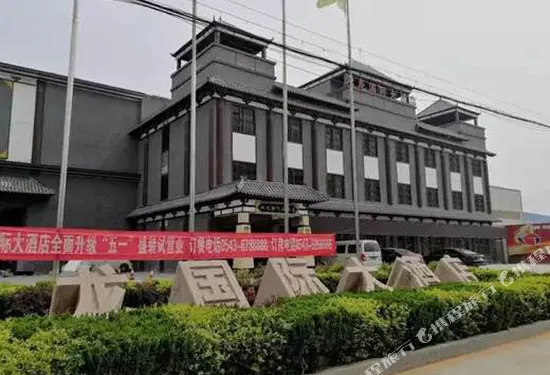 興龍國際大酒店（博興興福鎮店）