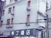 布丁酒店(上海人民广场南京路步行街店)