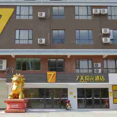 7天連鎖酒店（龍川新城店） Hotel Exterior