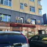 嘉蔭龍江賓館 北美洲園附近的飯店