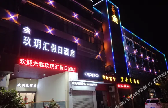 南京玖玥滙假日酒店（谷里科技產業園店）