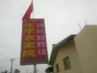 盤錦生學農家院 紅海灘國家風景廊道-購物中心附近的飯店