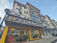 巨门客栈(重庆奥陶纪店)